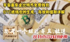 思考一个贴近并且，放进