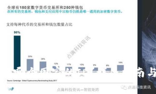下载TP钱包需要哪个国家的ID？详尽指南与使用注意事项