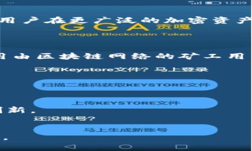如何选择最佳的数字钱包：001-010全面解析/
数字钱包, 加密货币, 金融科技/guanjianci

随着金融科技的迅速发展，数字钱包已成为我们生活中不可或缺的一部分。无论是日常购物、线上支付，还是投资加密货币，数字钱包提供了极大的便利。但是，面对市面上众多的数字钱包选择，我们该如何选择适合自己的数字钱包呢？在本篇文章中，我们将深入讨论数字钱包的类型、功能、安全性、用户友好性及未来发展趋势，并对常见的五个相关问题进行详细解答。

一、数字钱包的类型
数字钱包主要可以分为三种类型：热钱包、冷钱包和纸钱包。
热钱包是指常连接互联网的数字钱包，方便用户快速进行交易和支付。它的优点是使用方便、操作直观，适合频繁交易的用户。常见的热钱包包括手机应用和网页钱包。
冷钱包则是不与互联网相连的存储方式，通常是在硬件设备上进行，这样可以有效防止黑客攻击。冷钱包的一个代表性产品就是硬件钱包，如Ledger和Trezor等，非常适合长期投资或大额资产的存储。
纸钱包则是将数字资产的公钥和私钥打印在纸上，存储简单，是对抗黑客攻击的另外一种方法，但须妥善保管纸质文件，以免丢失。

二、数字钱包的功能
现代数字钱包不仅仅是存储资金，还拥有多种功能，包括转账支付、账单管理、投资理财等。许多数字钱包还集成了即时交换货币的功能，方便用户在不同加密货币之间进行交易。由于各个数字钱包的功能和服务不同，用户在选择时需要考虑自己的使用需求。
除了基础的支付功能，许多数字钱包还包含了个人财务管理工具，可以帮助用户直观地查看消费记录和余额变化。部分数字钱包还支持借贷和质押等功能，使用户可以利用闲置的资产获得收益。

三、数字钱包的安全性
安全性是用户选择数字钱包时最重要的考虑因素之一。数字钱包的安全性主要体现在几个方面：存储方式、二次验证、用户隐私保护等。
选择冷钱包可以大大降低黑客攻击的风险，而热钱包则需要用户开启双重认证等安全措施。此外，用户的个人隐私保护也是选择数字钱包的重要考虑因素。一些数字钱包提供匿名交易服务，保障交易隐私，这对于关注安全性和隐私的用户来说尤为重要。

四、数字钱包的用户友好性
良好的用户体验是数字钱包成功的关键。用户友好的数字钱包通常具备简洁的界面设计、易于上手的操作流程以及稳定的技术支持等特征。在选择数字钱包时，可以考虑用户评价、市场反馈等信息，帮助用户做出决策。

五、数字钱包的未来发展趋势
随着区块链技术的不断发展，数字钱包的功能和应用场景也在日益丰富。智能合约、去中心化金融（DeFi）、非同质化代币（NFT）等新兴领域的发展将为数字钱包提供更多的功能和应用机会。此外，随着全球对数字货币的认可度提升，数字钱包的普及率也将持续上升。

有关数字钱包的常见问题

1. 数字钱包与传统银行账户有什么区别？
数字钱包与传统银行账户的根本区别在于它们的运营模式和管理方式。传统银行账户由金融机构管理，用户需要提供详细的身份信息进行开户，而数字钱包则不一定需要严格的身份验证。数字钱包通常是在区块链技术的基础上构建的，用户可以对自己的资产拥有更高的控制权，而不必依赖银行的第三方服务。
另一大区别是交易的速度和费用。在数字钱包中，尤其是在使用加密货币进行交易时，跨境支付相较于传统银行转账更为迅速且手续费通常较低。然而，数字钱包也面临着法律和监管的挑战，用户需要注意不同地区法律的差异。

2. 如何保障数字钱包的安全性？
为了保障数字钱包的安全性，用户可以采取多种措施。首先，选择一个知名品牌和信誉良好的数字钱包，这样可以有效保障其安全性。其次，开启双重认证功能，这是一种普遍的安全措施，能够有效降低账户被盗的风险。此外，定期更换密码也是一种关键的保安措施，强密码更能增强账户的安全性。
与此同时，用户也应定期进行安全备份，确保钱包数据不会因设备故障而丢失。对于长期持有的资产，选择冷钱包进行存储也是一个不错的选择，这样可以将资产保护在离线状态下，降低风险。

3. 数字钱包是否支持多种加密货币？
许多现代数字钱包都支持多种加密货币，用户可以在同一平台上管理不同类型的资产。例如，某些热钱包支持比特币、以太坊及其他主流数字货币，而一些硬件钱包则允许用户在更广泛的加密资产之间自由切换。在选择数字钱包时，用户应关注支持的加密货币种类，以确保满足自己的投资需求。
另外，随着区块链技术的不断发展，新兴的加密货币将不断涌现，因此一个优秀的数字钱包应能够适应这一变化，及时更新其支持的资产类型。

4. 使用数字钱包需要支付费用吗？
数字钱包的使用费用主要包括交易费用和提现费用，不同的数字钱包费用标准可能有所不同。在使用数字钱包进行转账时，用户通常需要支付一定的网络手续费，这笔费用由区块链网络的矿工用以确认交易。
除了交易费用外，一些数字钱包在提供额外服务时也可能收取费用，如币种交换、借贷等。用户在选择数字钱包时，应仔细了解各项费用，确保合适自己的需求。

5. 数字钱包的未来发展趋势是怎样的？
未来，数字钱包的发展趋势主要体现在几个方面：功能日益丰富、技术不断迭代以及市场竞争加剧。
首先，随着区块链技术的不断成熟，数字钱包的功能将不断扩展，比如接入更多的金融服务、集成DeFi平台等。这将使用户在管理资产时，更加方便，并能够获取更多的收益。
其次，技术的迭代升级将会使数字钱包的用户体验不断提升。用户界面设计、操作流程、技术架构等都将向更高的水平发展。同时，用户对安全性的需求也将推动新技术的创新。
最后，市场竞争的加剧也将促使各大数字钱包公司不断创新，以获得用户的青睐。通过不断用户体验、降低费用、提高安全性，各公司将积极争夺市场份额。

总结来说，选择数字钱包需要考虑多方面的因素，从功能到安全性都应认真对待。希望本篇文章及常见问题的解析能够帮助用户在众多选项中找到最适合自己的数字钱包。