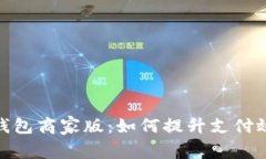 全面解析数字钱包商家版