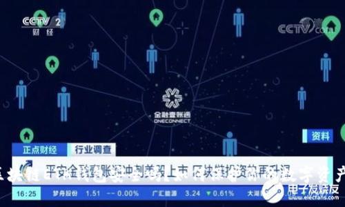 区块链ETH钱包安全吗？如何保护你的数字资产？