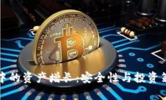 TP钱包中的资产增长：安全