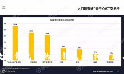 如何移除数字钱包中的子钱包：详细步骤与注意事项