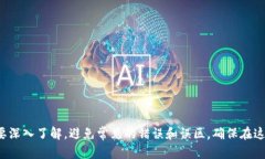   全方位解析区块链钱包：