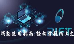 工行数字钱包使用指南：