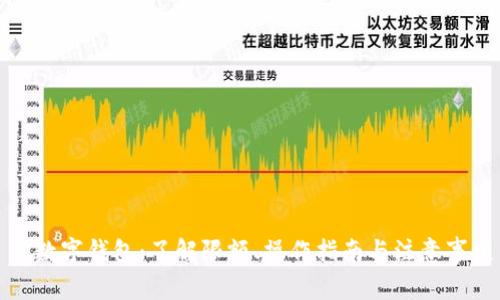 充数字钱包：了解限额、操作指南与注意事项