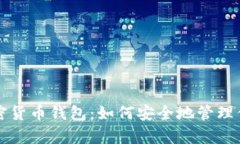 泰国官方加密货币钱包：
