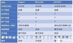 数字货币理财钱包开发：