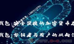 数字币蓝牙钱包：安全便
