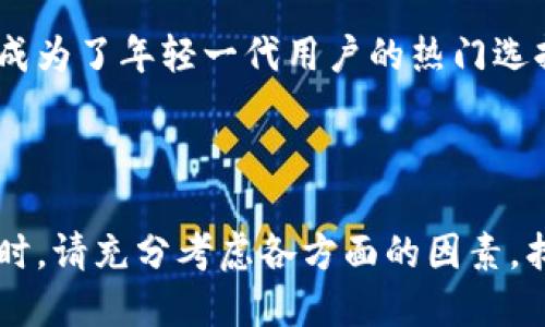    如何选择和推荐数字钱包：全面指南  / 

 guanjianci  数字钱包, 电子支付, 安全性  /guanjianci 

---

### 数字钱包概述

随着互联网金融的迅速发展，数字钱包成为了越来越多用户的支付首选工具。数字钱包的便捷性、安全性和多样性使其成为扫码支付、在线购物和转账支付等多场景的理想选择。在选择合适的数字钱包时，用户常常面临多种选择，需要考虑功能、费用、安全性等多个因素。本文将为您提供一个详细的数字钱包选择与推荐指南，帮助您更好地理解数字钱包的使用。

### 数字钱包的种类

数字钱包根据其使用场合和功能主要可以分为两大类：消费者钱包和商户钱包。

消费者钱包
消费者钱包主要是为个人用户提供的支付和管理工具。这类钱包通常与用户的银行账户或信用卡关联，用户可以通过手机应用实现支付、转账、以及查看交易记录等功能。常见的消费者钱包包括支付宝、微信支付、Apple Pay等。

商户钱包
商户钱包则是针对商家和企业的支付解决方案，它们提供更为复杂的支付管理功能，包括订单管理、客户分析和适配不同支付方式等。这类钱包常用于实体店和在线商铺，支持商家收款并提供相应的财务统计支持。常见的商户钱包有PayPal Business、Stripe等。

### 数字钱包的优势

使用数字钱包有很多明显的优势，以下是一些主要的优点：

便捷性
用户只需在手机上下载相关应用并进行简单的设置，就可以随时随地完成支付和转账，极大地方便了日常生活。

安全性
大多数数字钱包都采用了先进的加密技术和多重身份验证，确保用户的资金和个人信息安全。同时，很多钱包还支持失窃保险等服务，进一步提升用户的使用信心。

费用透明
许多数字钱包在交易中会提示用户所有的费用和佣金，使得用户能够清楚地了解每一笔交易的成本，避免隐性收费的困扰。

### 如何选择合适的数字钱包

选择合适的数字钱包需考虑多个方面，以下是一些重要的考量标准：

支付方式的支持
不同数字钱包支持的支付方式不同。选择时需确认钱包能否与您的银行账户、信用卡或其他支付工具兼容。

安全性
确保选择的数字钱包具备强大的安全性防护措施，例如两步认证、指纹识别等功能，以保障您的资金安全。

费用结构
比较各个钱包的费用结构，包括充值费用、提现费用、交易佣金等，找到最具性价比的选项。

用户体验
使用数字钱包的界面是否友好、是否容易上手也是极其重要的因素，选择能够提升您支付体验的钱包。

客户支持
了解钱包提供商的客户支持质量也是一个重要因素。好的客户服务能够在遇到问题时提供及时的帮助。

### 数字钱包的推荐产品

以下是一些受到用户广泛认可的数字钱包推荐：

支付宝
作为中国最大的移动支付平台，支付宝不仅支持线上支付、转账、购物等功能，且其用户界面友好，有强大的安全保障措施，适合广泛的用户。

微信支付
微信支付与社交应用的完美结合，使得用户在聊天的同时即可完成支付，十分便利。适合经常使用微信的人群。

Apple Pay
对于苹果用户，Apple Pay提供了方便、快捷、并且安全的支付体验，支持多种支付场景。其指纹识别和面部识别的功能让支付更为安全。

### 数字钱包常见问题

在了解数字钱包的基本功能后，用户可能会有一些疑问。下面是五个常见的问题及解答：

1. 数字钱包的安全性如何保障？
许多用户在使用数字钱包时最担心的就是安全问题。为了保障用户的资金安全，主流数字钱包都会采取多重安全措施：

首先，数据加密是所有数字钱包的基础，采用先进的加密算法可保护用户的交易信息和个人资料不被盗取。其次，大多数钱包都会提供双因素认证（2FA），即用户在登录或进行大额交易时需要通过邮箱或手机进行第二次验证。此外，一些数字钱包还会监控异常活动，并及时向用户发出警报，确保用户的安全。

为了增强安全性，用户在选择和使用数字钱包时也应当定期更新密码，避免使用易被猜测的密码，并不要在公共场合使用公共Wi-Fi进行财务交易，这样可以最大限度地降低风险。

2. 数字钱包支持国际支付吗？
数字钱包的国际支付功能取决于具体的产品。部分钱包，如PayPal、Wise等，专注于国际转账和支付，支持多种货币的币种转换。不管是支付海外商品还是进行国际转账，这些钱包都能提供良好的服务。

另一方面，一些钱包可能只在特定地区或国家中提供服务。例如，微信支付和支付宝在国外无法广泛使用。因此，在选择数字钱包时，如果您的需求包括国际支付，请务必确认该钱包支持的国家和地区。

3. 如何解决数字钱包使用中的问题？
数字钱包在使用过程中可能会遇到各种问题，如登录失败、转账失败、费用纷争等。一旦发生此类问题，用户应按照以下步骤进行处理：

首先，认真查看钱包应用中的FAQ和帮助中心，很多常见问题在这里都可以找到答案。如果问题依然无法解决，用户可以通过官方客服联系方式咨询，通常钱包提供商会有电话、在线聊天或邮箱等多种客服渠道。

在和客服沟通时，提供详尽的信息和截图可以加速问题解决的进程。如果涉及到资金问题，确保及时跟进，并记录跟进的所有信息，以备日后追踪。

4. 使用数字钱包有哪些手续费？
不同数字钱包的手续费结构可能存在较大差异，主要包括充值手续费、提现手续费和跨境交易手续费等。大多数钱包在充值过程中不会收取手续费，但在提现到银行账户时可能会收取一定的费用。

跨境交易时，用户需要特别注意汇率转换手续费，在进行国际支付时，这部分费用可能会显著影响交易成本。

因此，在选择数字钱包时，建议先对比不同钱包的费用结构，选择最符合自己需求的产品。此外，保持关注钱包的使用条款，了解可能产生的费用，能帮助您更好地控制支出。

5. 数字钱包与传统银行账户的区别是什么？
数字钱包和传统银行账户在本质上有一定的相似性，它们都是用来存储资金和进行交易的工具，但是两者在功能和服务模式上有显著差异：

首先，传统银行账户通常提供完整的金融服务，包括存款、贷款、投资等，而数字钱包主要集中于支付和转账。因此，如果您需要综合的金融服务，银行账户是更优的选择。

其次，数字钱包的使用更为便捷，用户可以通过手机随时随地进行支付。而传统银行账户一般需要在银行营业时间内进行线下业务，且在线服务的操作通常比数字钱包复杂。

最后，数字钱包的注册和维护通常手续简便，很多情况下只需要下载应用并提供基本的身份信息，而银行账户的开设需要更多的验证和审核。这些差异使得数字钱包成为了年轻一代用户的热门选择。

### 结论

总的来说，数字钱包在现代社会中已成为一种不可或缺的支付工具。无论是个人使用还是商户收款，选择合适的数字钱包都能为我们的生活带来极大的便利。在选择时，请充分考虑各方面的因素，找到最适合您需求的钱包。同时，确保了解基本的安全知识和使用方式，才能在享受便利的同时，保障您的资金安全。