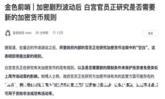 TP加密货币钱包使用教程：