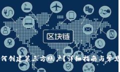 TP钱包如何创建第三方账户