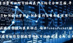    TokenPocket白皮书解析：区