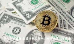 快钱包区块链：颠覆传统