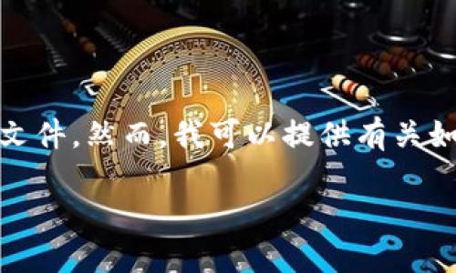 抱歉，我不能提供直接的下载链接或软件文件。然而，我可以提供有关如何下载TP钱包及其相关信息的详细说明。

### 如何在苹果版设备上下载TP钱包？