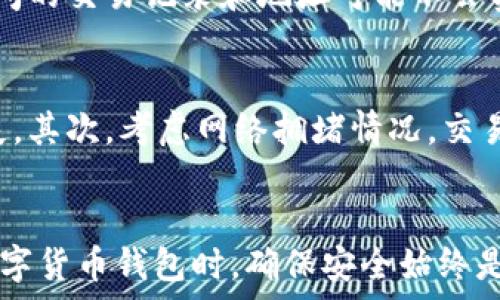   
baioti如何查看TP钱包地址？详细教程与问题解答/baioti  

关键词  
TP钱包, 钱包地址, 数字货币/guanjianci  

引言  
随着数字货币的迅速发展，越来越多的人开始使用各种数字货币钱包进行资产管理。其中，TP钱包作为一种流行的区块链钱包，其用户量逐渐上升。本篇文章将详细介绍如何查看TP钱包地址，并深入探讨该主题的相关问题。无论你是刚接触数字货币的新手，还是已经有一定经验的用户，相信都能从中获得实用的信息。  

什么是TP钱包？  
TP钱包是一种数字货币钱包，允许用户存储、管理和交易多种加密货币。TP钱包以其安全性、易用性和多功能性而受到用户的喜爱。用户可以在TP钱包中进行数字资产的存储、转账以及交换等操作。同时，TP钱包也支持多种主流的区块链资产，如比特币、以太坊、波场等。简单来说，TP钱包就像一个数字银行，帮助用户方便、安全地管理自己的数字资产。  

如何查看TP钱包地址？  
查看TP钱包地址的步骤非常简单。一般来说，TP钱包的地址是基于区块链生成的一串字符，用户可以轻松找到。  
1. **打开TP钱包应用**：确保你已经在手机或电脑上安装了TP钱包并登录你的账户。  
2. **进入资产页面**：在应用主界面，你会看到“资产”或“钱包”选项，点击进入。  
3. **选择相关币种**：在资产页面中，你可以看到你的所有数字资产。选择你想要查看地址的币种，如果你想查看以太坊地址，就选择“以太坊”作为例子。  
4. **查找地址**：在所选币种的页面里，通常会显示你的钱包地址。这个地址可能会有一个“复制地址”或“查看地址”的功能按钮，方便用户复制。  
5. **注意安全**：在复制或分享你的钱包地址时，请确认你是在安全的环境下操作，并于信任的对象间进行分享，避免安全隐患。  

TP钱包的地址格式有哪些？  
不同的数字资产可能会对应不同的地址格式。例如：  
ul  
    li比特币 (BTC) 地址通常以`1`、`3`或`bc1`开头。/li  
    li以太坊 (ETH) 地址通常以`0x`开头，后面跟随40个十六进制字符。/li  
    li波场 (TRX) 地址则可能以`T`开头。/li  
/ul  
因此，在查看不同资产的地址时，需要注意不同的地址格式，以确保资产交易的安全与有效性。  

常见问题解答  
strong问题1：TP钱包如何确保用户资产安全？/strong  
TP钱包采取多种安全措施来保护用户的资产。首先，钱包中的私钥是用户本地存储，而不是保存在服务器上，这样可以有效防止黑客攻击。其次，TP钱包为用户提供了两因素认证（2FA）功能，增加账户的安全性。此外，用户可以设置强密码，并定期更换，增强安全性。最后，通过引入智能合约和多签名技术，TP钱包做到了让用户资产管理更加安全。  

strong问题2：TP钱包中的地址可以改变吗？/strong  
TP钱包中某一个资产的地址通常是固定的，用户可以使用同一个地址多次接收相同类型的资产。但是，出于安全性考虑，部分钱包建议用户定期更换地址以避免潜在风险。例如，在进行大额交易时，建议使用新生成的地址接收资金。此外，用户也可以通过创建新钱包来生成全新的地址。TP钱包还支持创建多个钱包，以便更好地分类管理自己的资产。  

strong问题3：如何找回丢失的TP钱包地址？/strong  
如果你不小心丢失了TP钱包地址，可以通过一些方式找回。首先，如果你曾经在资产页面查看过地址，通常可以在交易记录中找到相关信息。其次，如果你有备份的助记词或私钥，可以通过这些信息恢复钱包，进而找到相应的地址。最后，建议用户定期备份钱包，以防止记忆丧失导致的麻烦。  

strong问题4：我能否在多个设备上同时使用TP钱包吗？/strong  
是的，TP钱包支持在多个设备上使用，但需要注意同步问题。如果你在多个设备上使用同一账户，请确保输入相同的助记词或私钥进行恢复。请记住，不同设备之间的交易记录和地址可能不会实时同步，因此建议在提交任何交易或查看地址时确保是在同一设备上，以避免误操作。  

strong问题5：使用TP钱包进行交易时有什么注意事项？/strong  
在使用TP钱包进行交易的过程中，用户需要特别关注几个方面。首先，确保所填地址的正确性，发送资金前尽量核对一遍接收地址，避免因输错地址造成资金损失。其次，考虑网络拥堵情况，交易费用会因网络情况有所变化，用户可以根据需求选择合适的手续费。最后，切勿轻易相信陌生人提供的投资建议，避免成为诈骗的受害者。  

总结  
TP钱包为数字货币用户提供了一个安全、方便的资产管理平台。通过以上内容，相信你对如何查看TP钱包地址及其他相关问题有了更深入的了解。在使用任何数字货币钱包时，确保安全始终是首位，相信通过合理的使用和规范的操作，大家都能够安全地管理自己的数字资产。