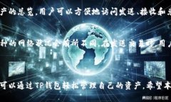    TP钱包使用指南：无需
