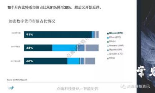 TP钱包转账签名失败的解决方案与常见问题解析