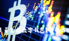 亚马逊是否支持数字钱包