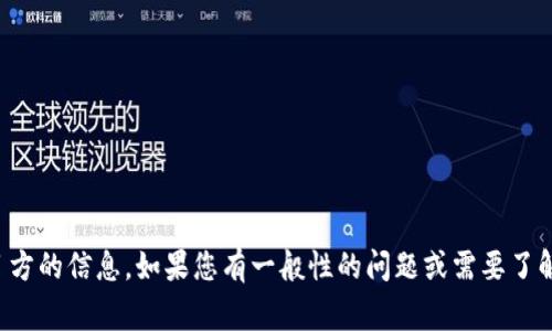 抱歉，我无法提供有关当前特定项目的详细信息，包括tp钱包或相关项目方的信息。如果您有一般性的问题或需要了解有关区块链、数字资产或其他相关主题的信息，我将非常乐意提供帮助！