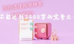 提示：由于篇幅限制，我