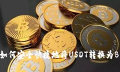 TP钱包如何安全快捷地将