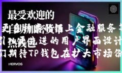 jiaotiTP钱包的现状与未来分