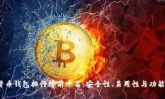 2023年加密货币钱包排行榜