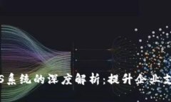 对公数字钱包与POS系统的