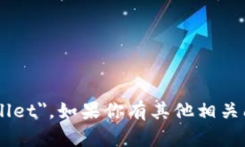加密钱包的英文是 