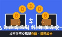 数字货币钱包价格高低解