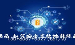 数字钱包转账指南：如何