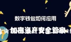 如何查询TRX区块链钱包上