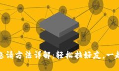 建行数字钱包邀请方法详