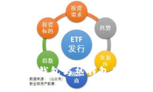 TP钱包：冷钱包与热钱包的选择指南