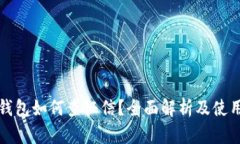 数字钱包如何查征信？全