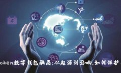 揭秘PlusToken数字钱包骗局