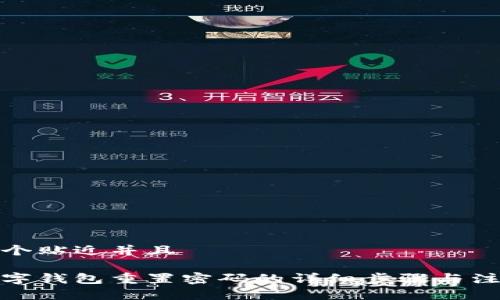 思考一个贴近并且

对公数字钱包重置密码的详细步骤与注意事项