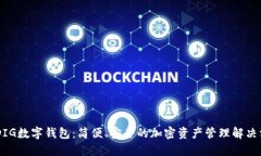 NYDIG数字钱包：简便、安全