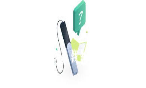 数字货币钱包DCEP下载 - 一步步指南

数字货币, DCEP下载, 钱包使用/guanjianci

一、什么是DCEP？
DCEP，即数字货币电子支付，是中国人民银行推出的一种数字货币。它旨在替代部分现金流通，促进金融支付的便捷性和便利性。DCEP的正式推出标志着中国在全球数字货币发展的前沿，成为世界上少数几个官方发行数字货币的国家之一。DCEP的目的是为了提高货币政策的有效性，增强支付的安全性，同时也在一定程度上减轻对现金的依赖，以推动无现金支付的发展。
DCEP与现有的电子支付工具，如支付宝和微信支付有所不同，它是由中央银行直接发行的法定数字货币，而这些电子支付工具则是服务于传统货币的支付平台。DCEP将直接与人民币挂钩，旨在实现货币的数字化管理，进一步增强国家对金融市场的监管能力。

二、DCEP的工作原理
DCEP的工作原理基于区块链技术，但并不完全依赖于传统区块链的分散特性，实际上它采用了一种“许可型区块链”模式。DCEP的系统由多个节点共同维护，这些节点在一定程度上受到中央银行的控制，从而保证了系统的安全性和稳定性。
DCEP主要通过数字钱包进行存储和交易。用户可以通过手机应用下载DCEP钱包，以实现日常交易。每一次转账、消费都会在系统内被记录，并通过加密技术保护用户的隐私和资金安全。DCEP还支持点对点转账，用户可以利用其进行小额支付，购物消费，甚至是跨境支付。

三、如何下载DCEP钱包？
要下载DCEP钱包，用户首先需要访问官方渠道，例如中国人民银行或其他合规金融机构的官方网站。这些网站会提供官方的电子钱包应用程序的下载链接。在下载之前，用户应仔细阅读相关的使用条款与隐私政策，以确保自己了解和同意相关规定。
下载步骤如下：
ol
li访问官网：输入官方网站的URL，进入页面。/li
li找到下载链接：通常在首页或专门的数字货币栏目中，可以找到DCEP钱包的下载链接。/li
li下载并安装：根据手机的操作系统（如Android或iOS），选择相应的版本进行下载和安装。/li
li注册账户：安装完成后，用户需要注册一个账户并完成身份验证，确保账户的安全性。/li
/ol

四、DCEP钱包的功能
DCEP钱包的功能丰富，支持多种交易和管理方式。主要功能包括：
ul
listrong余额查询：/strong用户可以随时查看账户内的数字货币余额，了解自己的财务状况。/li
listrong转账支付：/strong支持用户之间的转账，操作简单，只需输入对方的账号或扫描二维码即可。/li
listrong交易记录查询：/strong用户可以查看历史交易记录，包括时间、金额和交易状态，确保资金流动的透明和可追踪性。/li
listrong安全管理：/strong提供多重安全防护措施，如指纹识别、面部识别以及动态密码等，以保护用户账户的安全。/li
/ul

五、使用DCEP需要注意的风险
尽管DCEP钱包提供了便利的支付方式，但用户在使用时也需注意潜在的风险。包括：
ul
listrong安全风险：/strong下载不明来源的钱包应用可能导致账户信息泄露，因此必须确保从官方渠道下载。/li
listrong网络风险：/strong在公共Wi-Fi环境下登录钱包应用可能遭遇黑客攻击，尤其是在未使用VPN的情况下。/li
listrong诈骗风险：/strong用户需警惕各种网络诈骗，如假冒客服、钓鱼网站等，切勿透露个人信息。/li
/ul

问题一：DCEP与其他数字货币有什么区别？
DCEP与比特币、以太坊等完全不同，主要体现在以下几个方面：
h41. 发行主体/h4
DCEP是由中国人民银行直接发行的法定数字货币，而比特币是去中心化，由全球用户共同维护的数字货币，且不受任何国家法律保护。
h42. 价值稳定性/h4
DCEP的价值是由国家信用支撑，并直接与人民币挂钩，具有较高的稳定性。而比特币因供需关系和市场波动影响，其价值非常不稳定，容易投资风险。
h43. 使用场景/h4
DCEP主要用于国内支付、转账等场景，目标是推动国家金融的数字化，而比特币及其他数字货币则可用于投资、交易等多种场景，甚至是发展成去中心化金融的基础。

问题二：DCEP的安全性如何保障？
DCEP钱包采用多层次的安全措施以确保用户的资金与信息安全：
h41. 加密技术/h4
所有交易通过高级加密算法进行加密，保护用户的信息免受攻击。
h42. 账户多重保护/h4
用户可以设置多重身份验证手段，如手机短信、动态密码以及生物识别技术，进一步保障账户安全。
h43. 风险监测/h4
系统实时监控交易行为，一旦发现异常交易会及时采取措施，保障用户资产安全。

问题三：DCEP钱包的使用场景有哪些？
DCEP钱包可以广泛应用于以下场景：
h41. 线下支付/h4
用户可在支持DCEP支付的商家位置使用DCEP完成购物，享受便捷的线下支付体验。
h42. 在线购物/h4
通过在线商城，用户同样可以选择DCEP作为支付方式，简化购物流程。
h43. 转账与汇款/h4
用户之间的转账操作简便快捷，尤其适合小额支付和家庭之间的资金流动。

问题四：如何确保DCEP钱包的下载是安全的？
确保DCEP钱包安全下载的几点注意事项：
h41. 官方渠道/h4
确保通过中国人民银行等官方机构的官方网站进行下载，切勿相信陌生的下载链接。
h42. 用户评分/h4
查看其他用户的评价和反馈，确认该应用的可信赖度。
h43. 定期更新/h4
定期检查钱包应用是否有最新版本更新，保持应用的稳定和安全。

问题五：DCEP未来的发展趋势是什么？
DCEP的未来展望十分广阔，预计将带来如下影响：
h41. 替代现金使用/h4
随着DCEP的推广，越来越多的人接受并信任数字货币，现金使用将逐渐减少。
h42. 促进数字经济发展/h4
DCEP的推出将加速数字经济的蓬勃发展，推动更多企业和商家加入数字货币的生态圈。
h43. 推动全球金融变革/h4
由于DCEP的正式应用，其他国家或地区可能会加快数字货币的研究与试点，推动全球金融的全面变革。

总结而言，DCEP不仅为个人用户提供了更加便利的支付方式，也为中国推进数字经济转型、国际化资金流动打下了基础。希望以上的内容和问答能够帮助您更好地理解DCEP和数字货币钱包的使用。