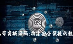 区块链钱包系统带商城源