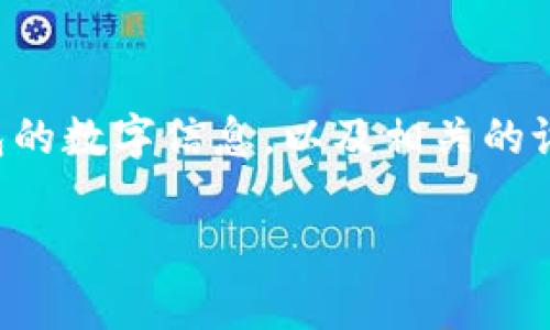 在本次内容中,我们将探讨如何使用Voto手机来遮住钱包的数字信息,以及相关的设置和技术,帮助用户更好地保护自己的隐私和财务安全。
Voto手机如何有效遮住钱包数字信息?