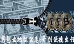 杭州数字钱包坐地铁优惠
