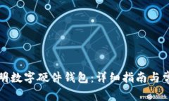 如何申请昆明数字硬件钱