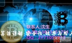 GUCs数字钱包的算法详解：