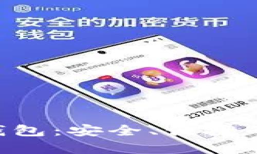 我的Key数字货币钱包：安全、便捷的数字资产存储方案
