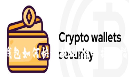 TP钱包如何快速提现：详细操作指南