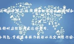   TP冷钱包安全：保障数字