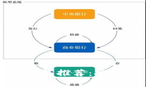 2023年最佳加密货币钱包推荐：安全、易用和多功能的选择