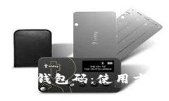 全面解析数字人民币钱包